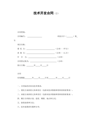 技术开发合同（2）.doc