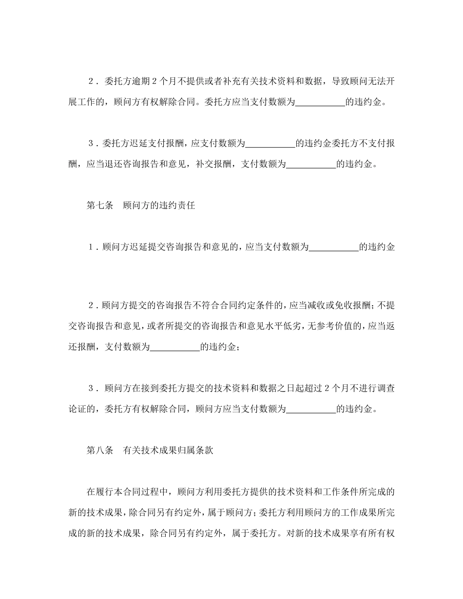 技术咨询合同（3）.doc_第3页