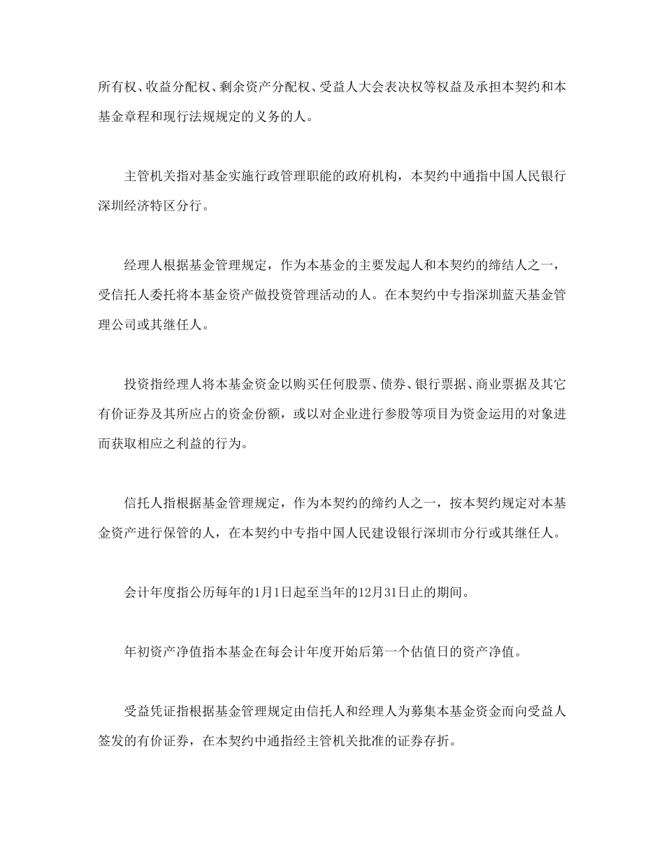 共同投资基金合同文本格式.doc_第2页