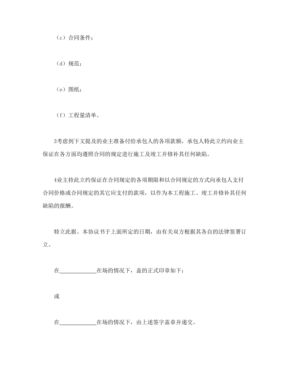 工程建设招标投标合同（合同协议书）.doc_第2页