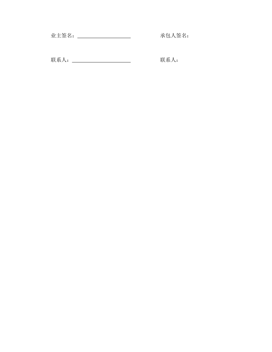 工程建设招标投标合同（合同协议书）.doc_第3页