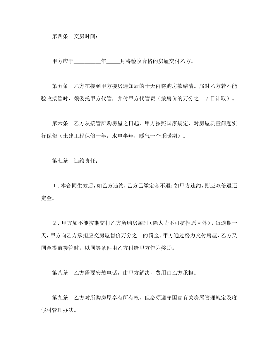 购销合同（房产2）.doc_第2页