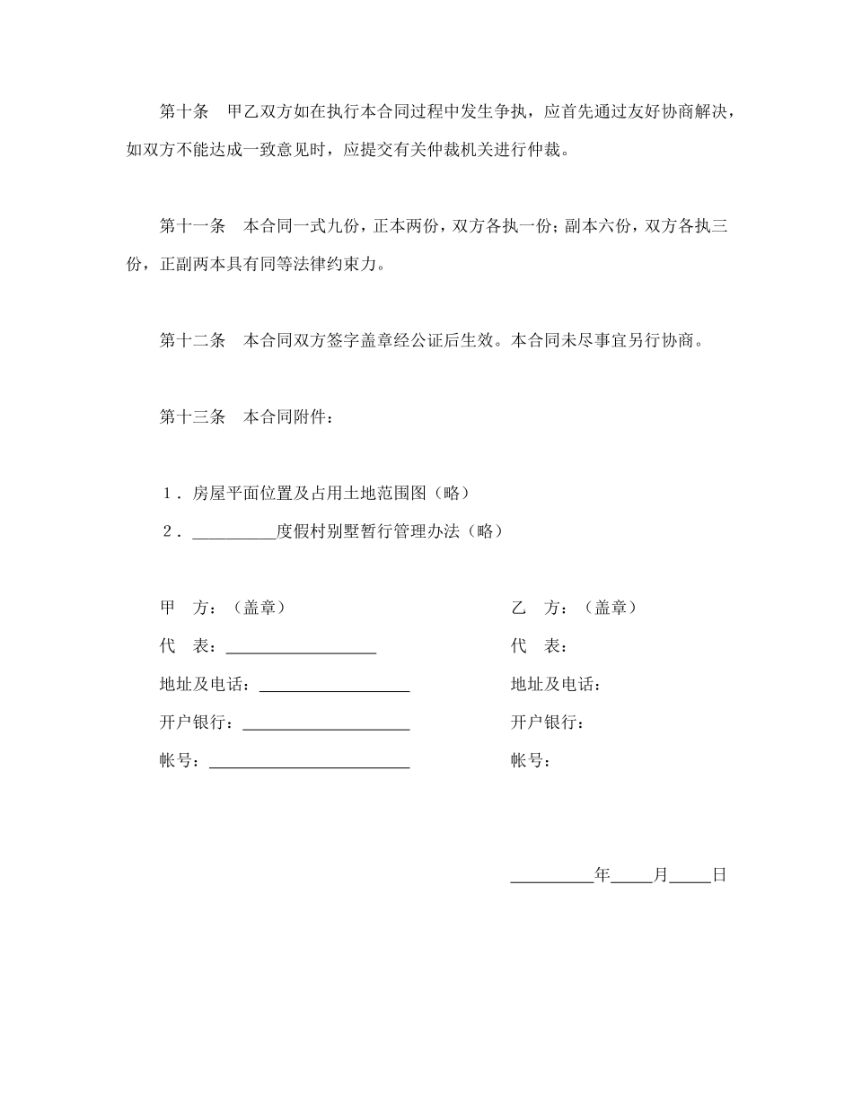 购销合同（房产2）.doc_第3页