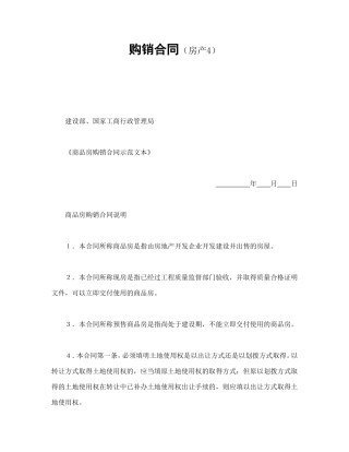 购销合同（房产4）.doc
