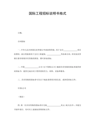 国际工程招标说明书格式.doc