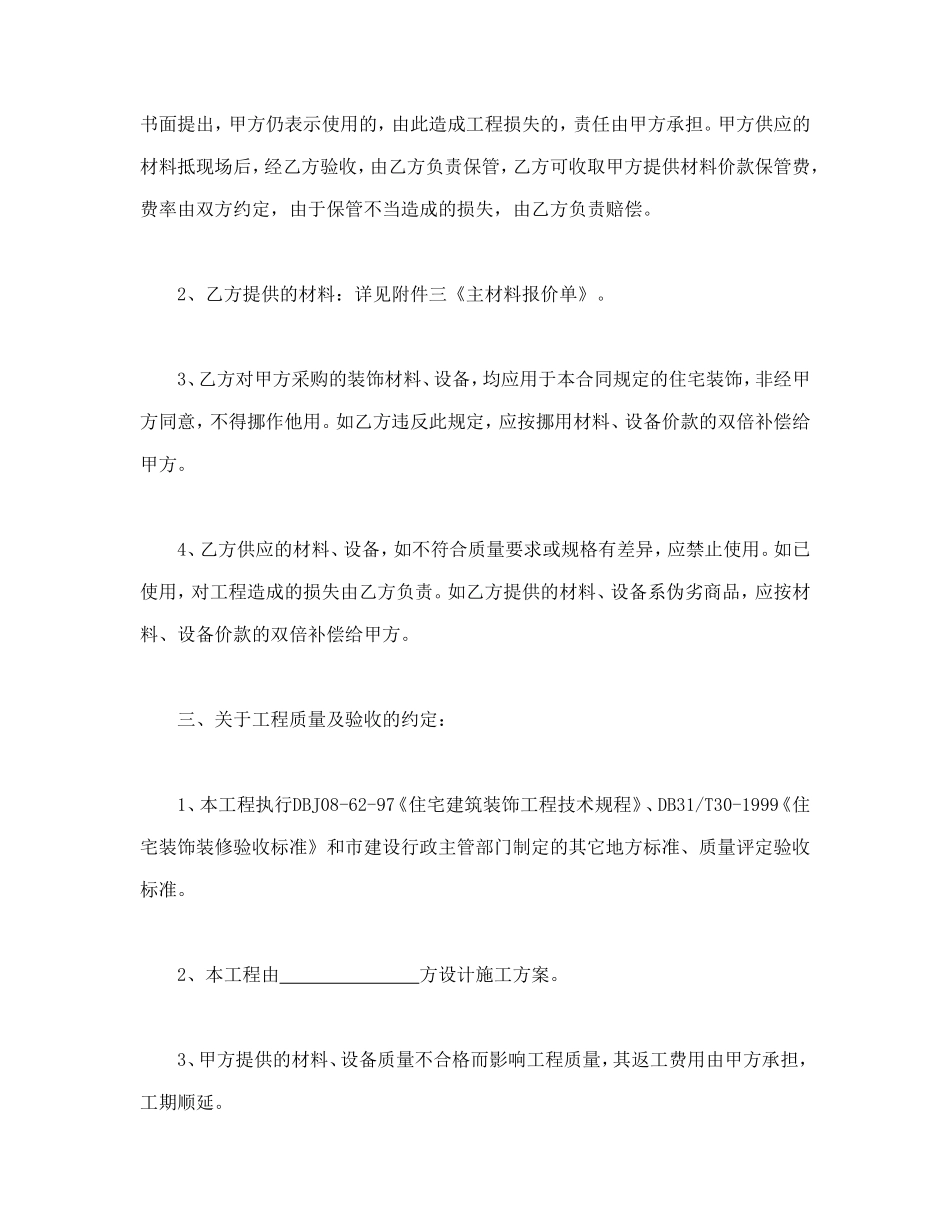 家庭居室装饰装修施工合同.doc_第3页
