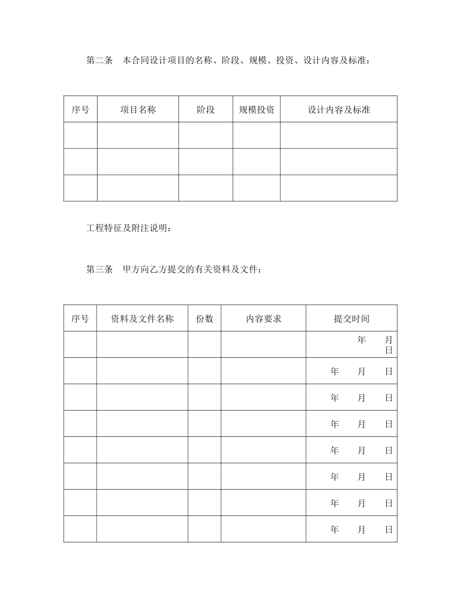 建设工程设计合同（2）.doc_第2页