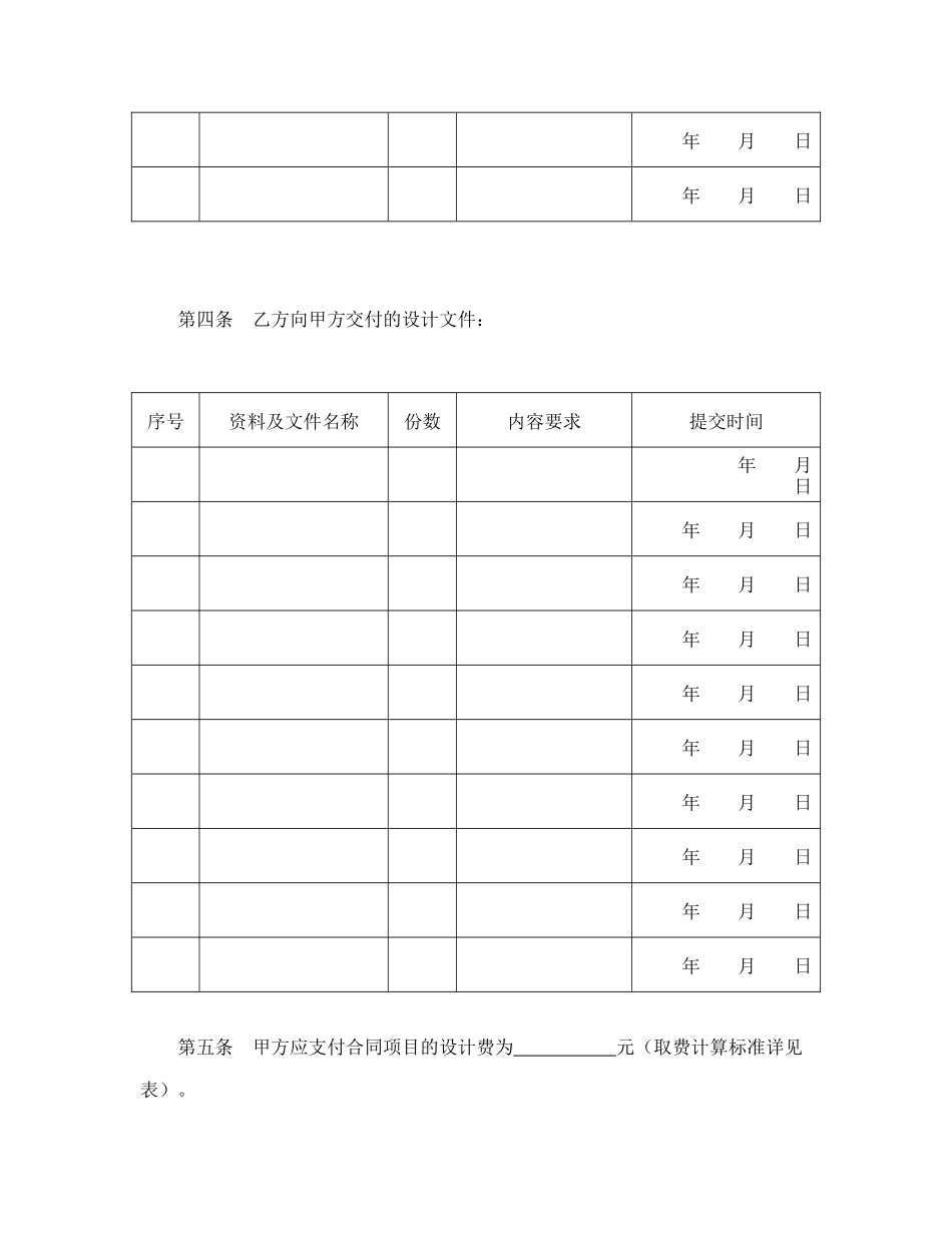 建设工程设计合同（2）.doc_第3页