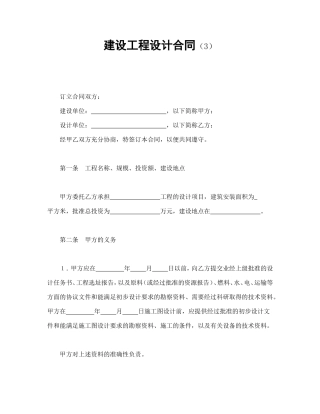 建设工程设计合同（3）.doc