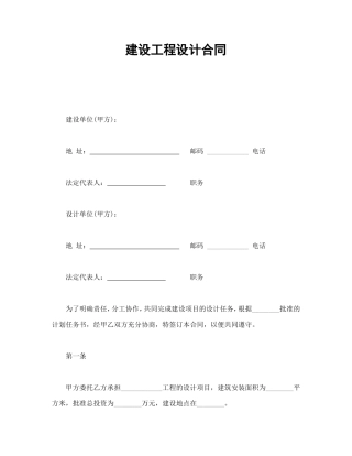 建设工程设计合同.doc