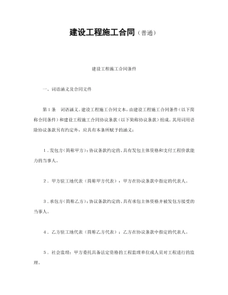 建设工程施工合同（普通.doc
