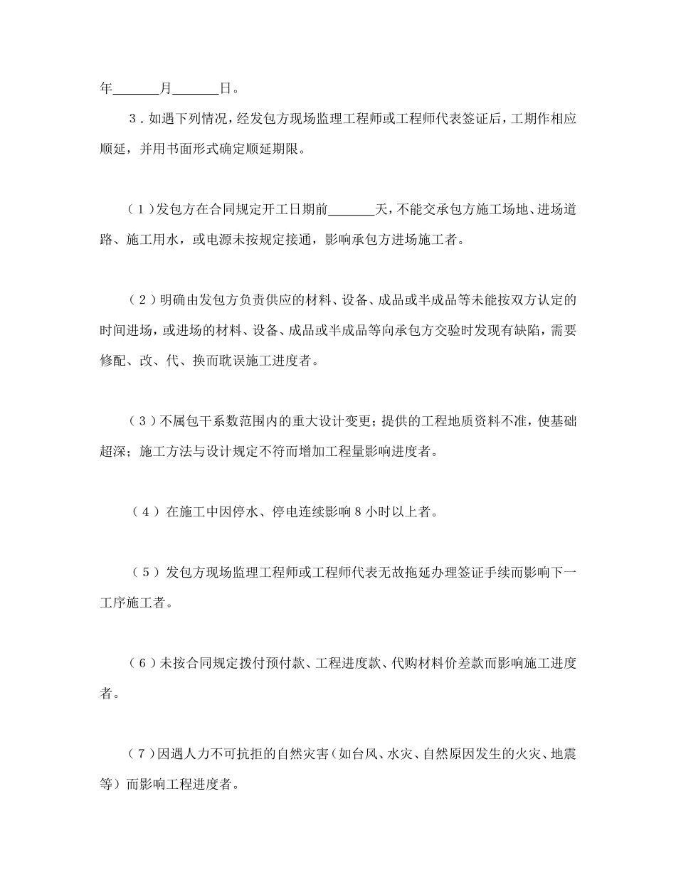 建筑安装工程承包合同（2）.doc_第2页