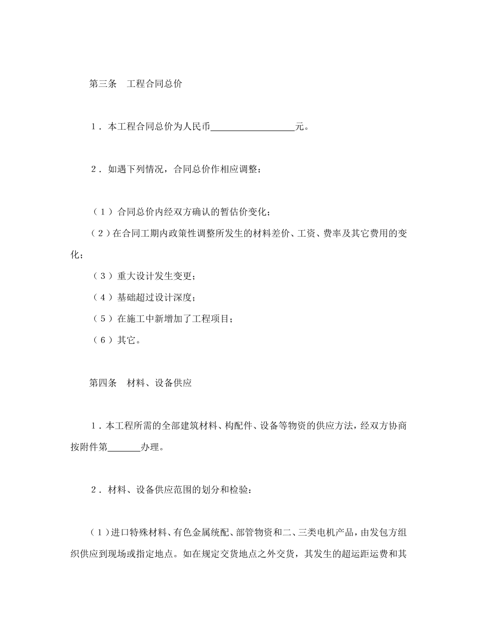 建筑安装工程承包合同（2）.doc_第3页