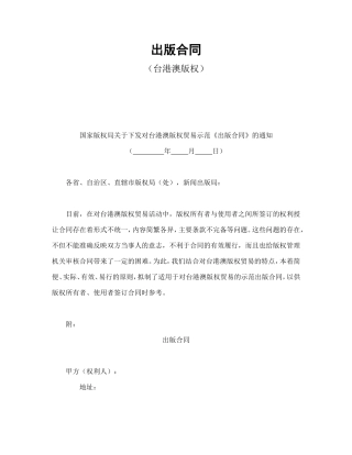 出版合同（台港澳版权）.doc