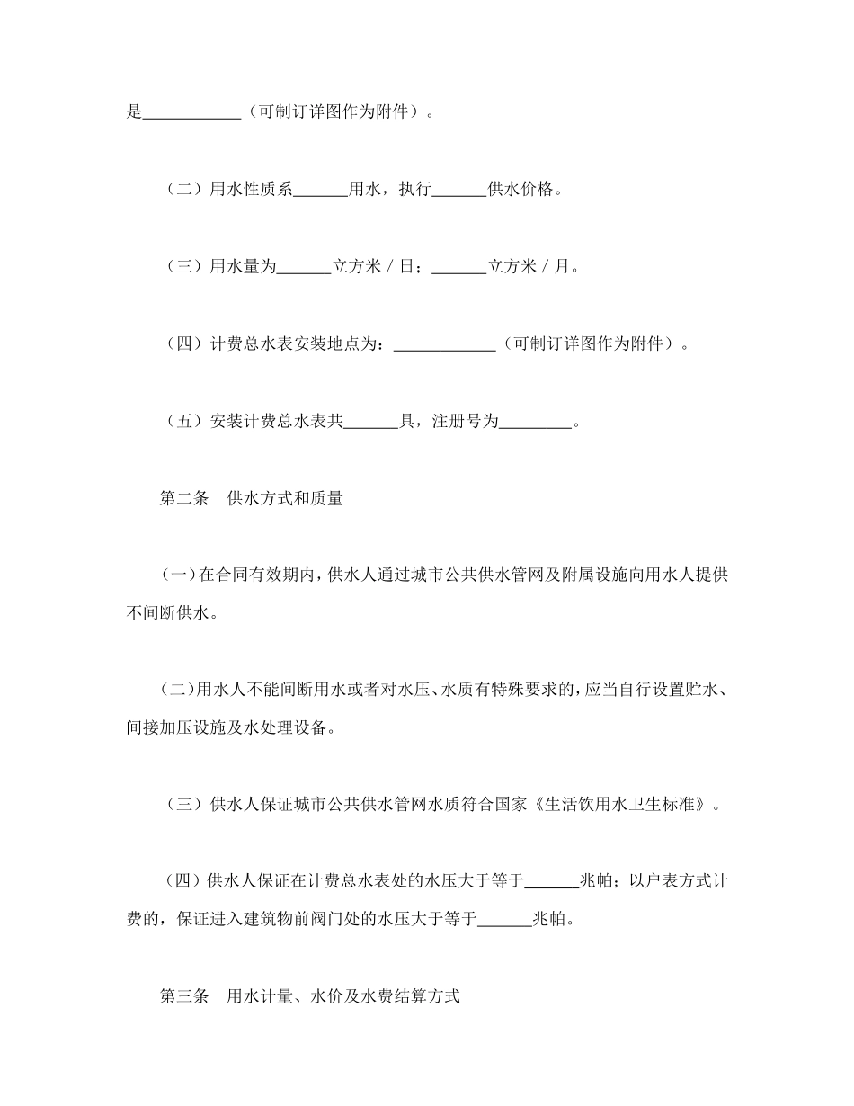 城市供用水合同（示范文本）.doc_第2页