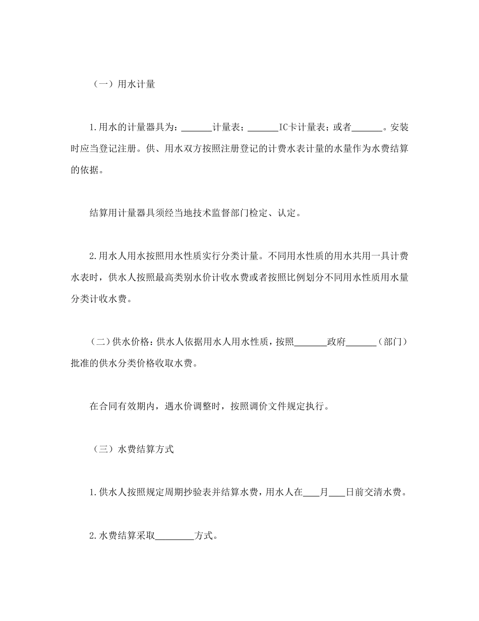 城市供用水合同（示范文本）.doc_第3页