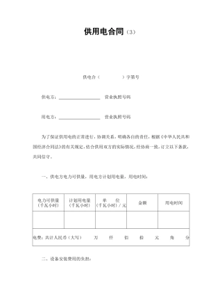 供用电合同（3）.doc