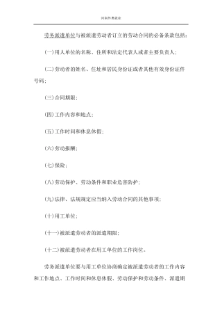 出国打工合同的必备条款.docx