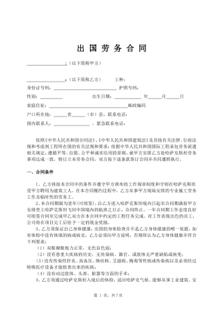 出国打工劳动合同范本.doc