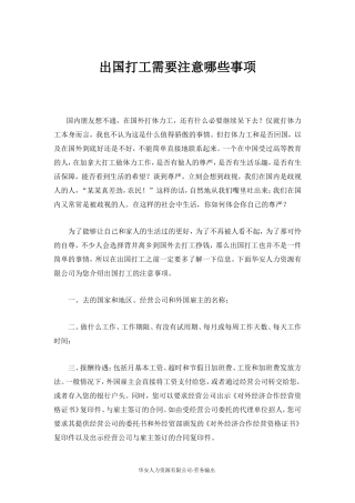 出国打工需要注意哪些事项.doc