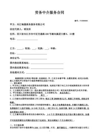 出国劳务居间合同(有资质).doc