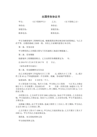 出国劳务协议书 (1).doc