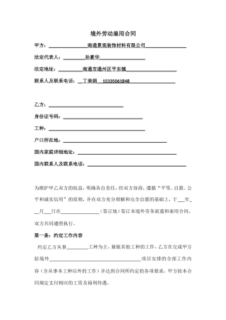 境外劳务派遣和雇用合同.doc