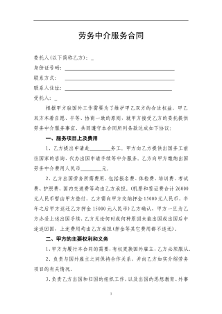 劳务中介服务合同.doc
