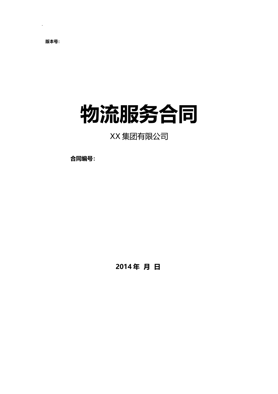第三方非代收货款货物运输合同模板.doc_第1页