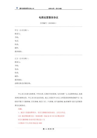 电商运营合作协议书.doc