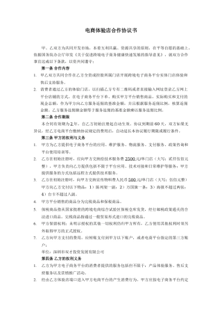 跨境O2O体验门店服务协议书(双才投资版权).docx