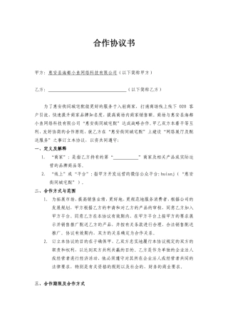 卖场商家合作协议书.doc