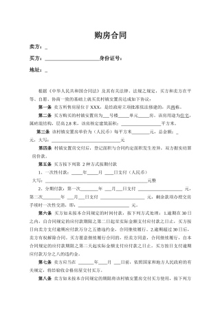 安置房购房合同.docx