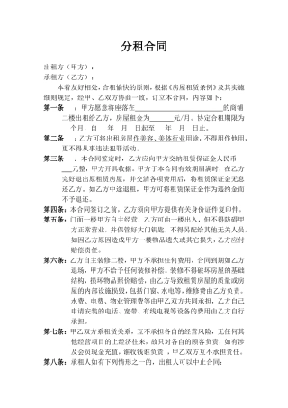 店面分租合同 (1).doc
