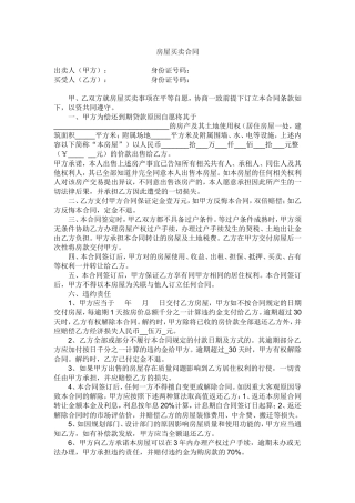 动迁房屋买卖合同范例1.doc