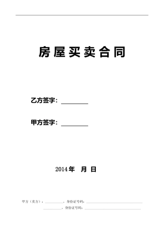 二手房买卖合同【无中介】.doc