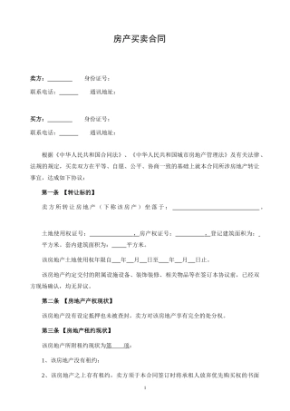 二手房买卖合同正式版.doc