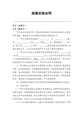 房屋买卖合同(适用个人).doc