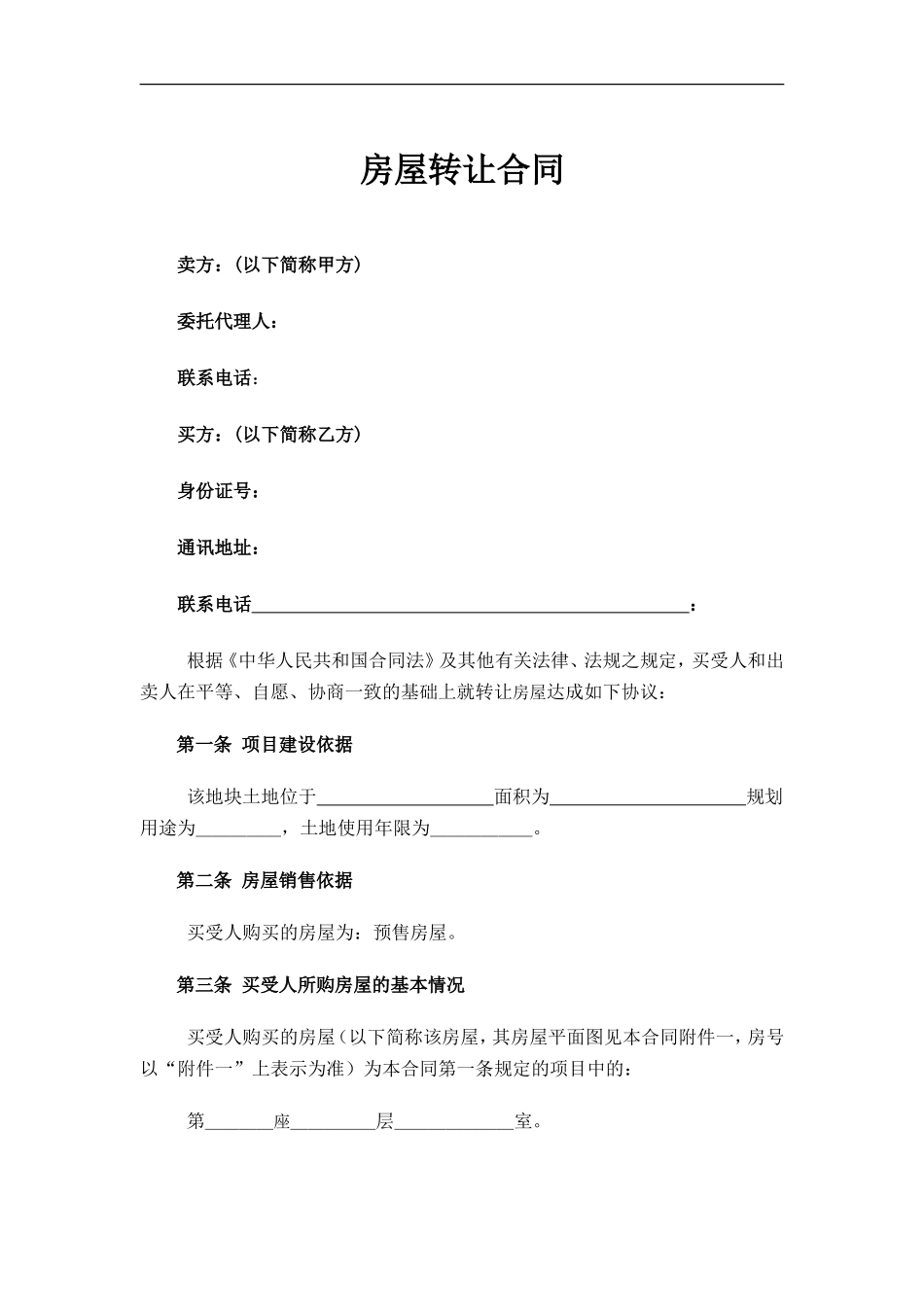 小产权房屋买卖合同1.doc_第3页