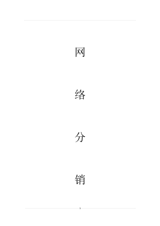 网络分销代理合作协议.docx