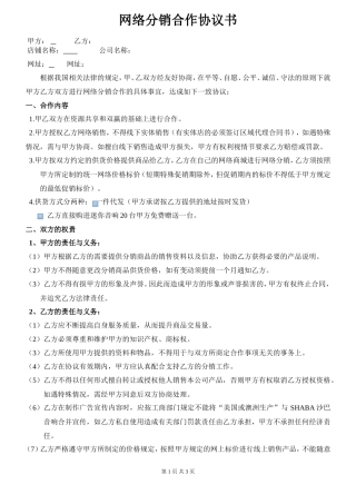网络分销合作协议书---简版.doc