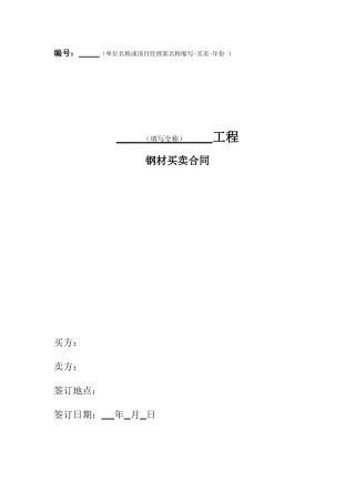 钢材采购标准合同.doc