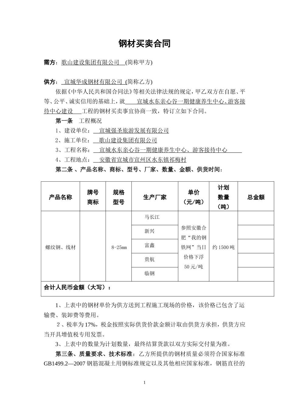 钢材买卖合同范本2016.doc_第1页