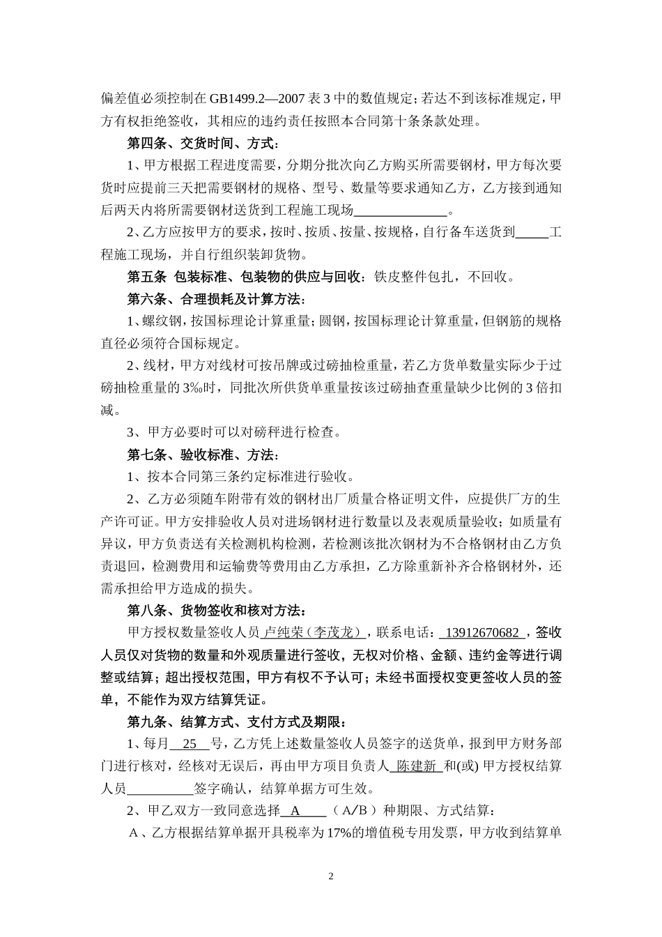 钢材买卖合同范本2016.doc_第2页