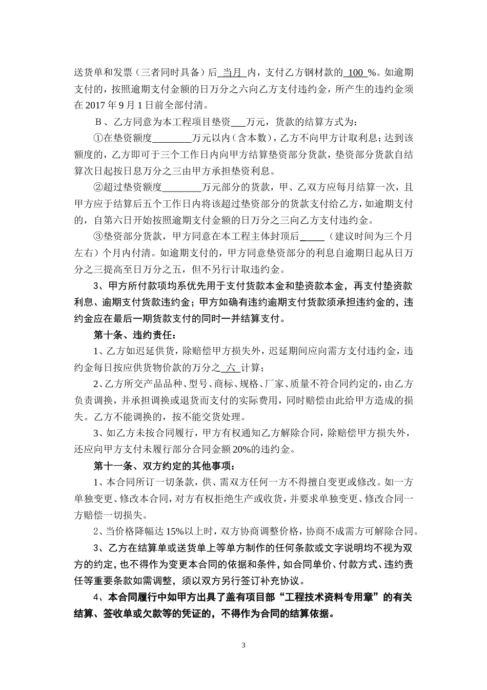 钢材买卖合同范本2016.doc_第3页