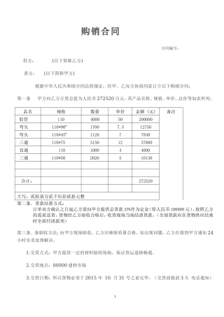 公司建材购销合同范本[3].doc