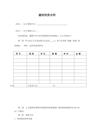 建材订货合同范本.doc