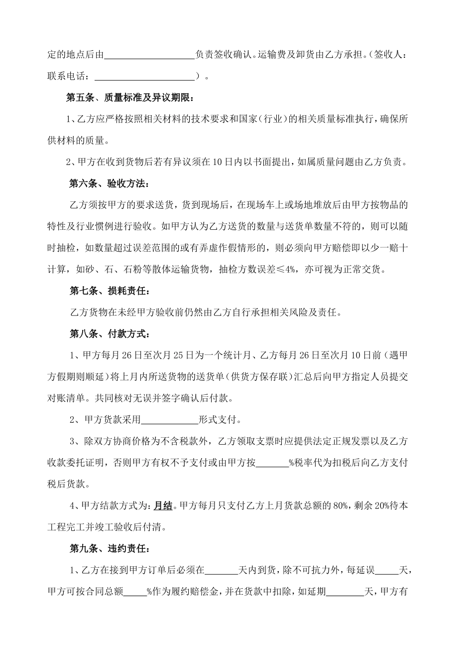 建筑材料购销合同范本(1).doc_第2页