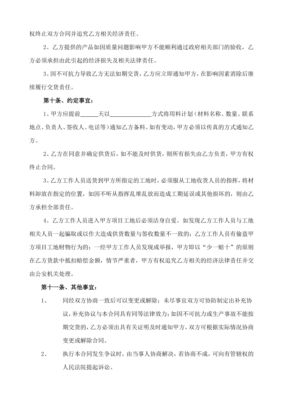 建筑材料购销合同范本(1).doc_第3页