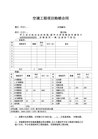 空调工程项目购销合同.doc